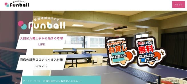 駅前卓球スタジオFunball